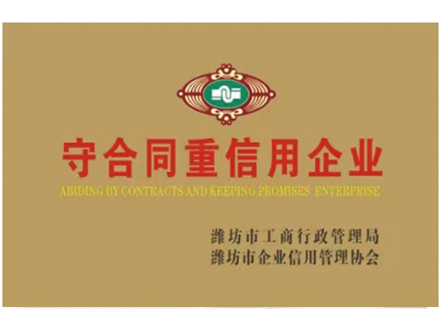 守合同重信用企業