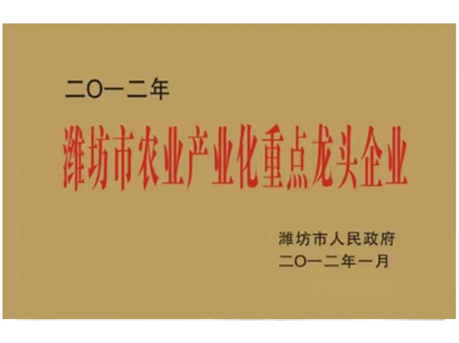 濰坊市農業產業化童點龍頭企業